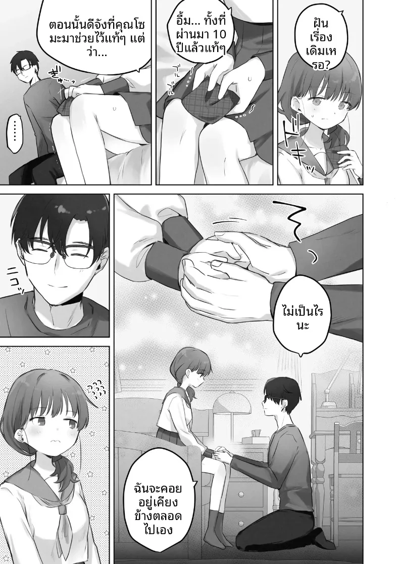 ฉันควรจะเกลียดสิ่งที่ไม่เหมาะสมนี่นา (Tadano Comina) – ฉันควรจะเกลียดสิ่งที่ไม่เหมาะสมนี่นา (Tadano Comina) หน้า 6