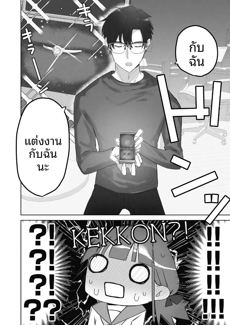 ฉันควรจะเกลียดสิ่งที่ไม่เหมาะสมนี่นา (Tadano Comina) – ฉันควรจะเกลียดสิ่งที่ไม่เหมาะสมนี่นา (Tadano Comina) หน้า 9