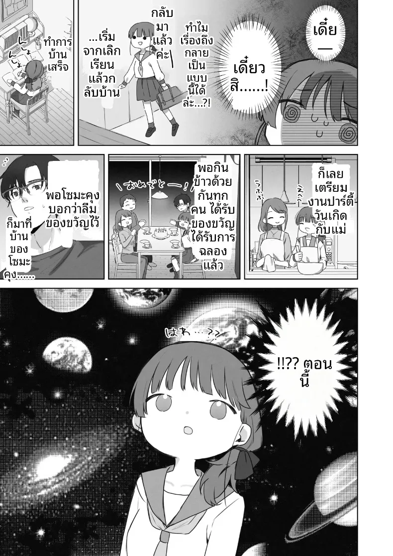 ฉันควรจะเกลียดสิ่งที่ไม่เหมาะสมนี่นา (Tadano Comina) – ฉันควรจะเกลียดสิ่งที่ไม่เหมาะสมนี่นา (Tadano Comina) หน้า 10