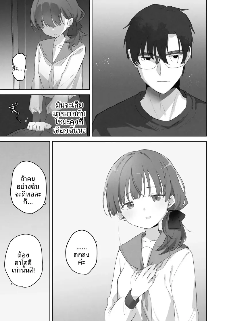 ฉันควรจะเกลียดสิ่งที่ไม่เหมาะสมนี่นา (Tadano Comina) – ฉันควรจะเกลียดสิ่งที่ไม่เหมาะสมนี่นา (Tadano Comina) หน้า 12