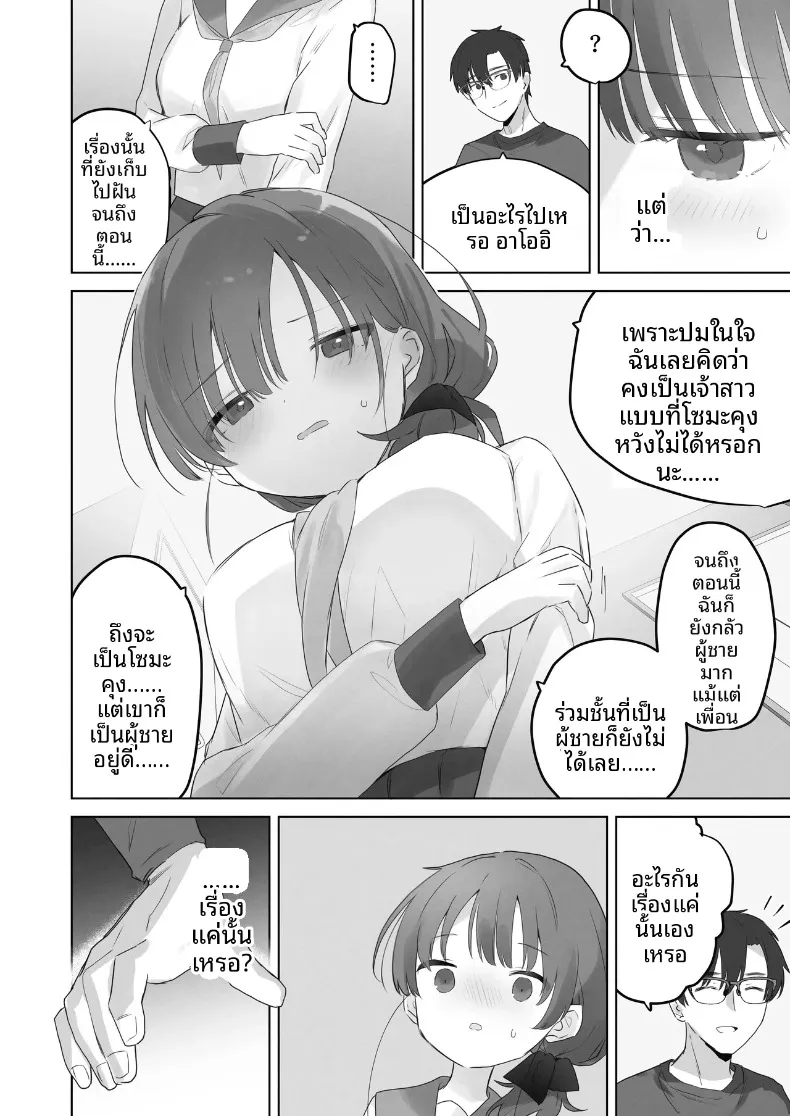 ฉันควรจะเกลียดสิ่งที่ไม่เหมาะสมนี่นา (Tadano Comina) – ฉันควรจะเกลียดสิ่งที่ไม่เหมาะสมนี่นา (Tadano Comina) หน้า 13
