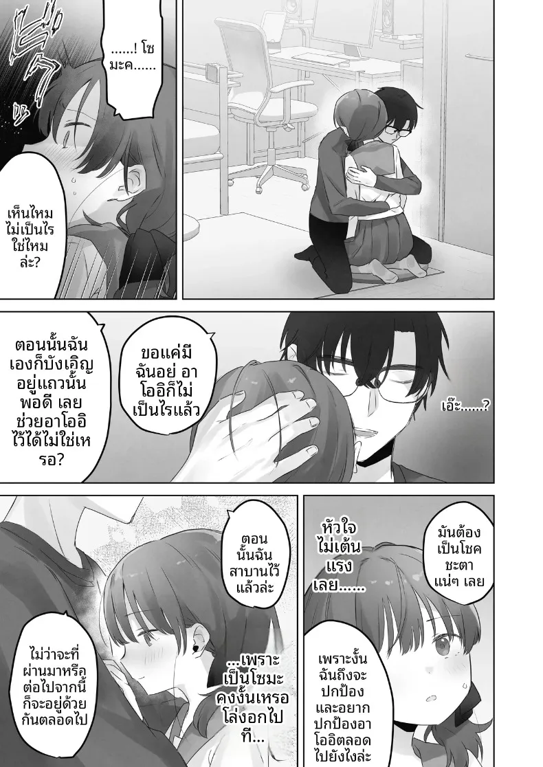 ฉันควรจะเกลียดสิ่งที่ไม่เหมาะสมนี่นา (Tadano Comina) – ฉันควรจะเกลียดสิ่งที่ไม่เหมาะสมนี่นา (Tadano Comina) หน้า 14