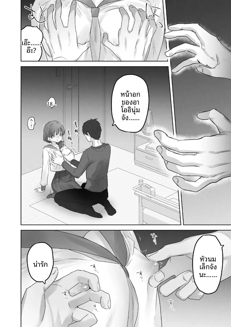 ฉันควรจะเกลียดสิ่งที่ไม่เหมาะสมนี่นา (Tadano Comina) – ฉันควรจะเกลียดสิ่งที่ไม่เหมาะสมนี่นา (Tadano Comina) หน้า 17