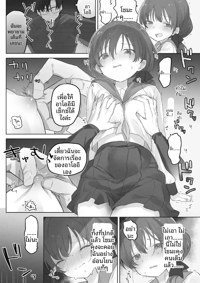 ฉันควรจะเกลียดสิ่งที่ไม่เหมาะสมนี่นา (Tadano Comina) – ฉันควรจะเกลียดสิ่งที่ไม่เหมาะสมนี่นา (Tadano Comina) หน้า 18