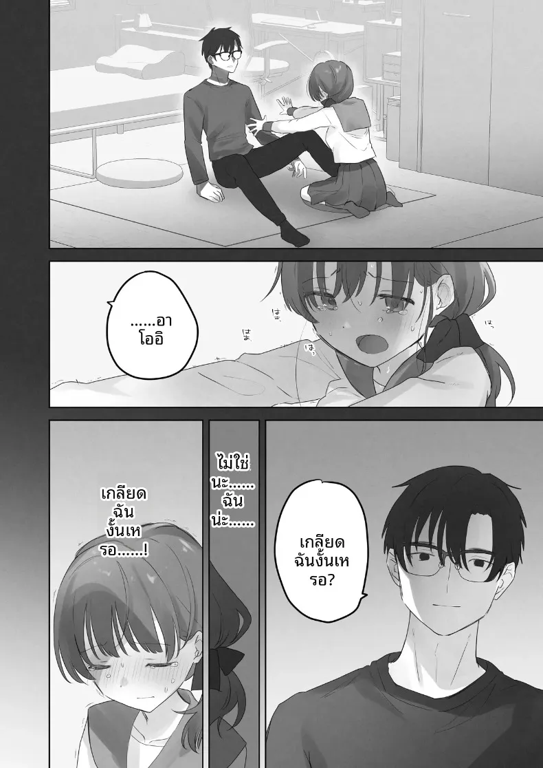 ฉันควรจะเกลียดสิ่งที่ไม่เหมาะสมนี่นา (Tadano Comina) – ฉันควรจะเกลียดสิ่งที่ไม่เหมาะสมนี่นา (Tadano Comina) หน้า 19
