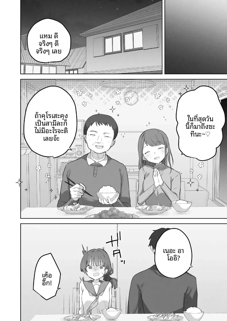 ฉันควรจะเกลียดสิ่งที่ไม่เหมาะสมนี่นา (Tadano Comina) – ฉันควรจะเกลียดสิ่งที่ไม่เหมาะสมนี่นา (Tadano Comina) หน้า 37