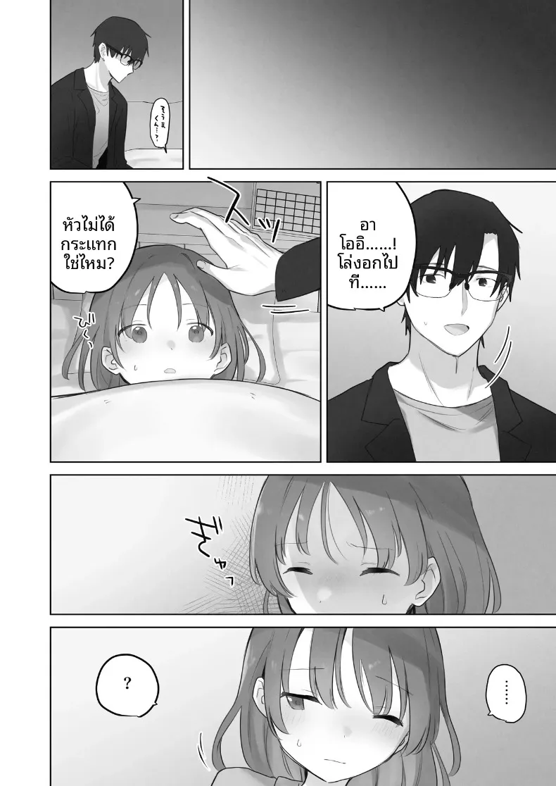 ฉันควรจะเกลียดสิ่งที่ไม่เหมาะสมนี่นา (Tadano Comina) – ฉันควรจะเกลียดสิ่งที่ไม่เหมาะสมนี่นา (Tadano Comina) หน้า 47