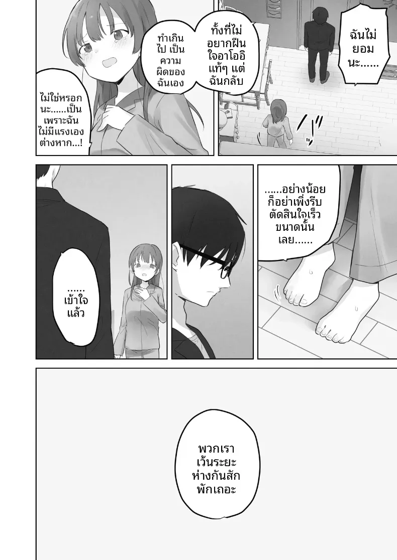 ฉันควรจะเกลียดสิ่งที่ไม่เหมาะสมนี่นา (Tadano Comina) – ฉันควรจะเกลียดสิ่งที่ไม่เหมาะสมนี่นา (Tadano Comina) หน้า 49