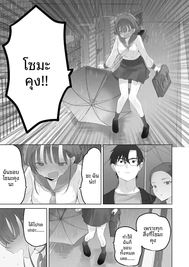 ฉันควรจะเกลียดสิ่งที่ไม่เหมาะสมนี่นา (Tadano Comina) – ฉันควรจะเกลียดสิ่งที่ไม่เหมาะสมนี่นา (Tadano Comina) หน้า 56