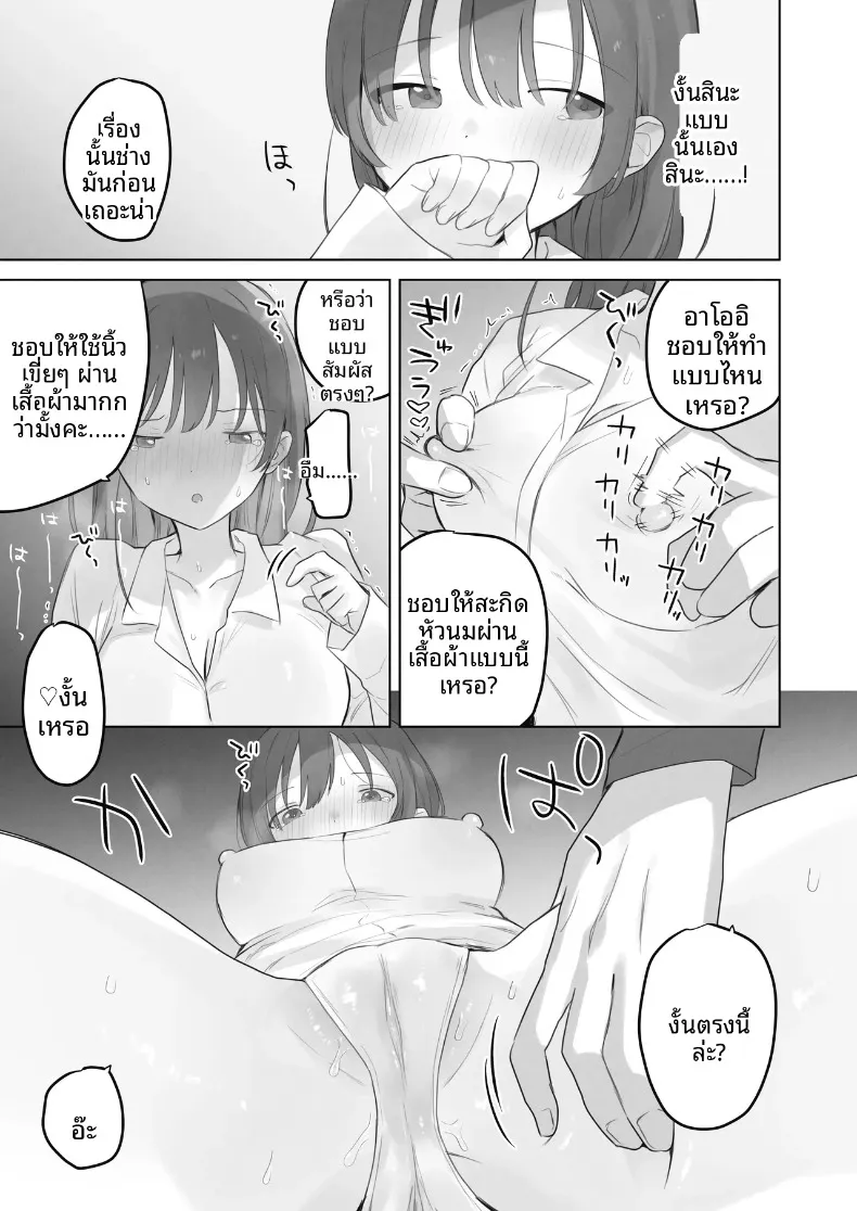ฉันควรจะเกลียดสิ่งที่ไม่เหมาะสมนี่นา (Tadano Comina) – ฉันควรจะเกลียดสิ่งที่ไม่เหมาะสมนี่นา (Tadano Comina) หน้า 60