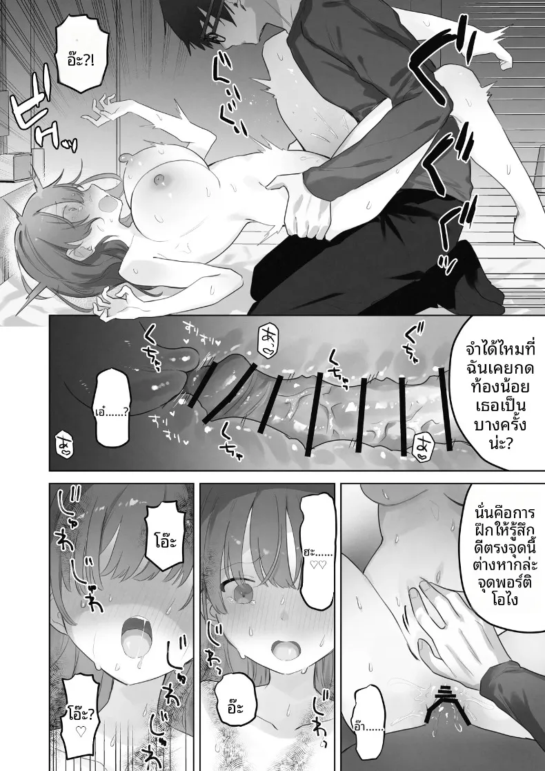 ฉันควรจะเกลียดสิ่งที่ไม่เหมาะสมนี่นา (Tadano Comina) – ฉันควรจะเกลียดสิ่งที่ไม่เหมาะสมนี่นา (Tadano Comina) หน้า 67