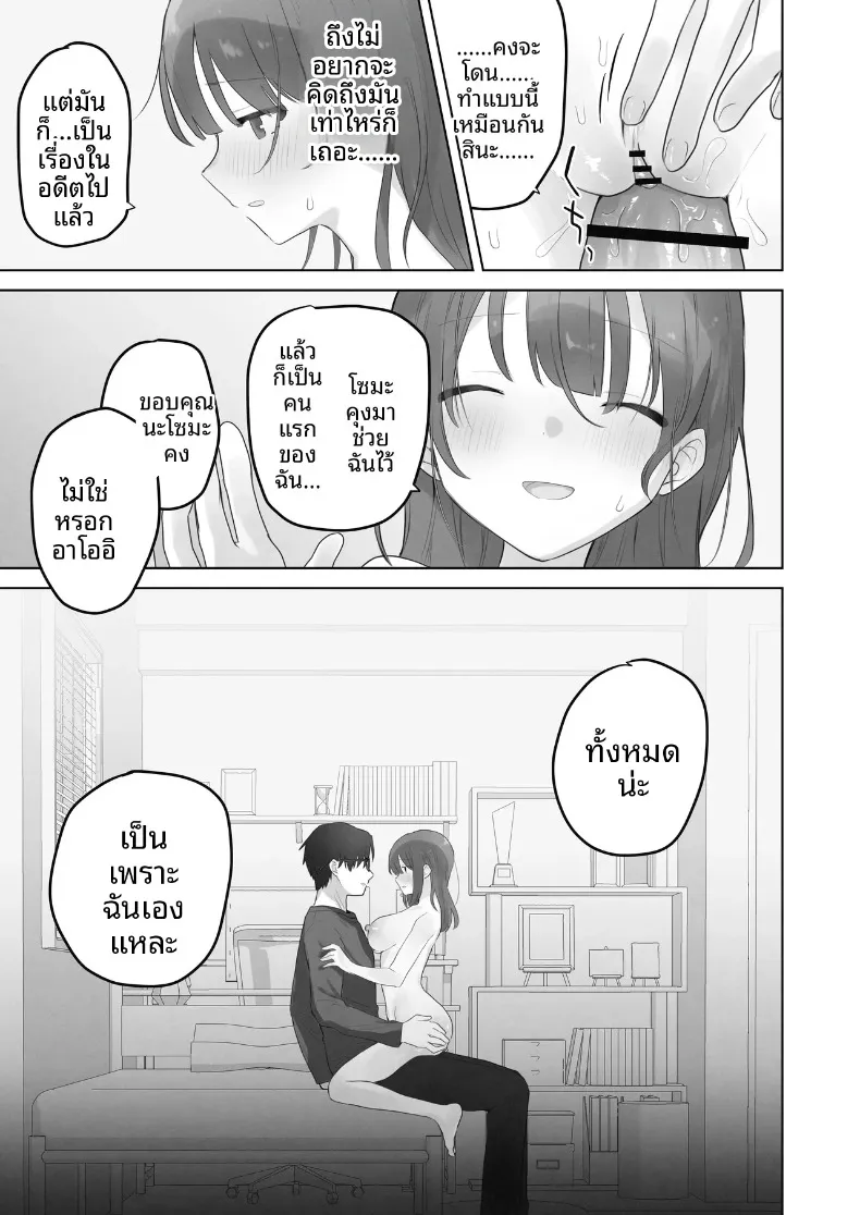 ฉันควรจะเกลียดสิ่งที่ไม่เหมาะสมนี่นา (Tadano Comina) – ฉันควรจะเกลียดสิ่งที่ไม่เหมาะสมนี่นา (Tadano Comina) หน้า 72