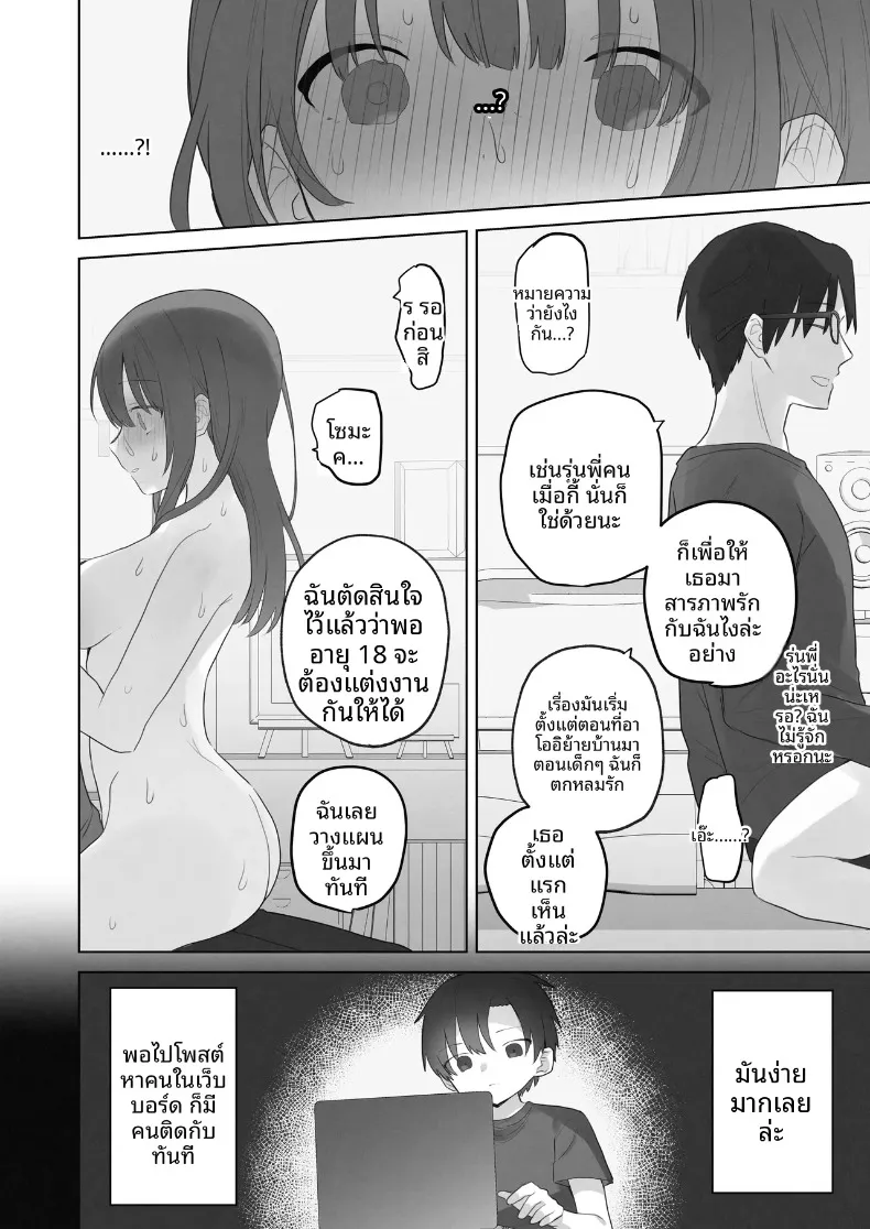 ฉันควรจะเกลียดสิ่งที่ไม่เหมาะสมนี่นา (Tadano Comina) – ฉันควรจะเกลียดสิ่งที่ไม่เหมาะสมนี่นา (Tadano Comina) หน้า 73