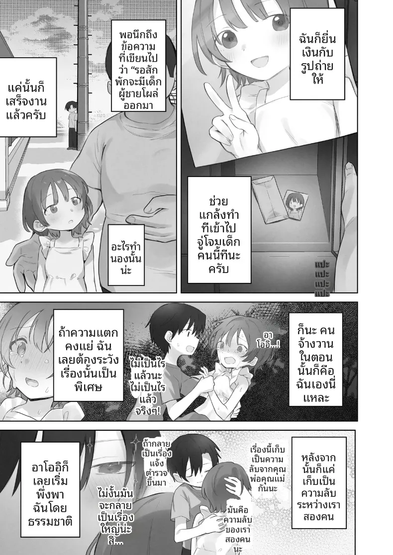 ฉันควรจะเกลียดสิ่งที่ไม่เหมาะสมนี่นา (Tadano Comina) – ฉันควรจะเกลียดสิ่งที่ไม่เหมาะสมนี่นา (Tadano Comina) หน้า 74