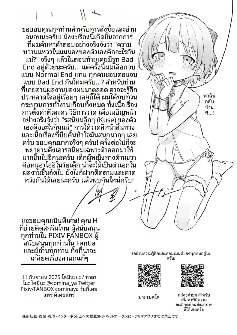 ฉันควรจะเกลียดสิ่งที่ไม่เหมาะสมนี่นา (Tadano Comina) – ฉันควรจะเกลียดสิ่งที่ไม่เหมาะสมนี่นา (Tadano Comina) หน้า 89
