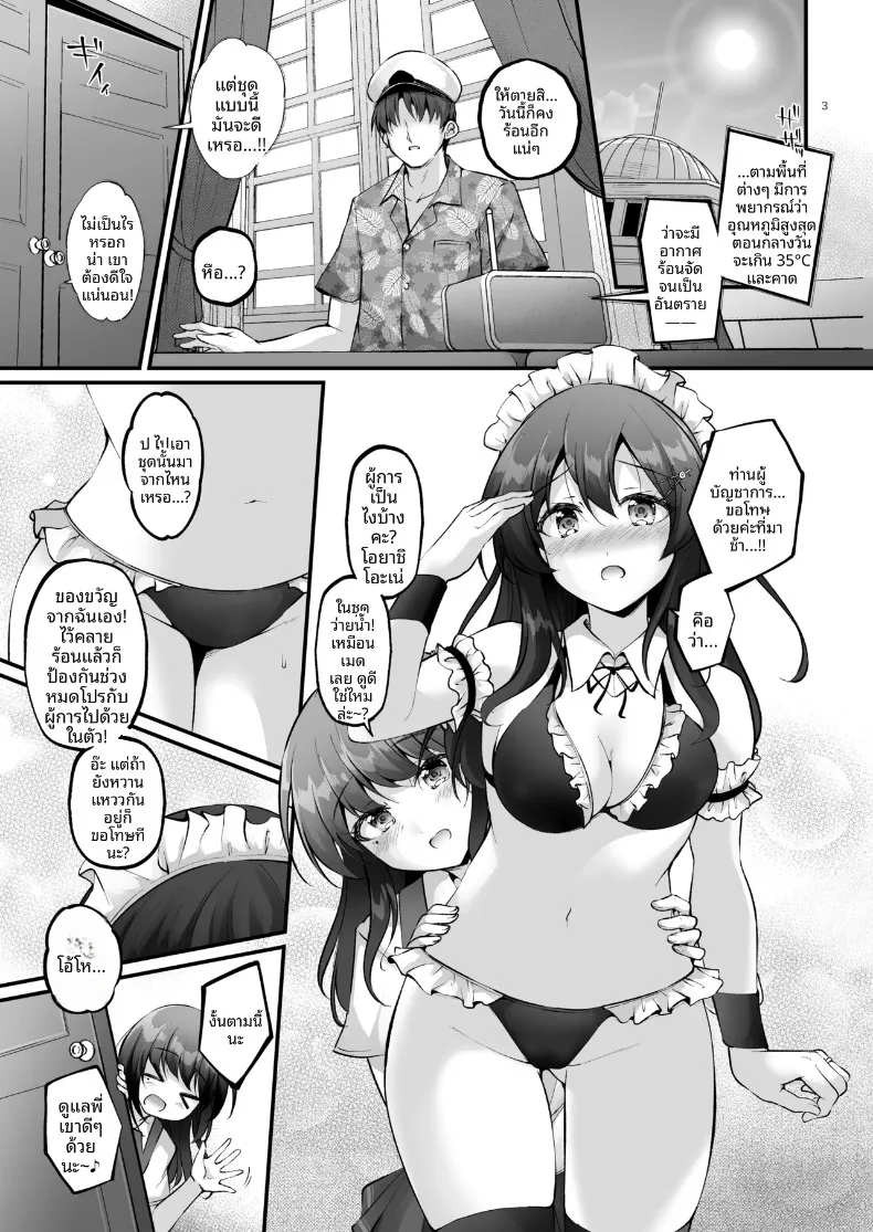 เมดสาวโอยาชิโอะ (Habara Meguru) (Kantai Collection -KanColle-) – เมดสาวโอยาชิโอะ (Habara Meguru) (Kantai Collection -KanColle-) หน้า 2