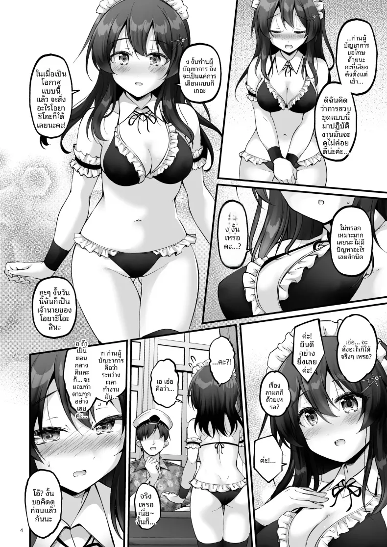 เมดสาวโอยาชิโอะ (Habara Meguru) (Kantai Collection -KanColle-) – เมดสาวโอยาชิโอะ (Habara Meguru) (Kantai Collection -KanColle-) หน้า 3