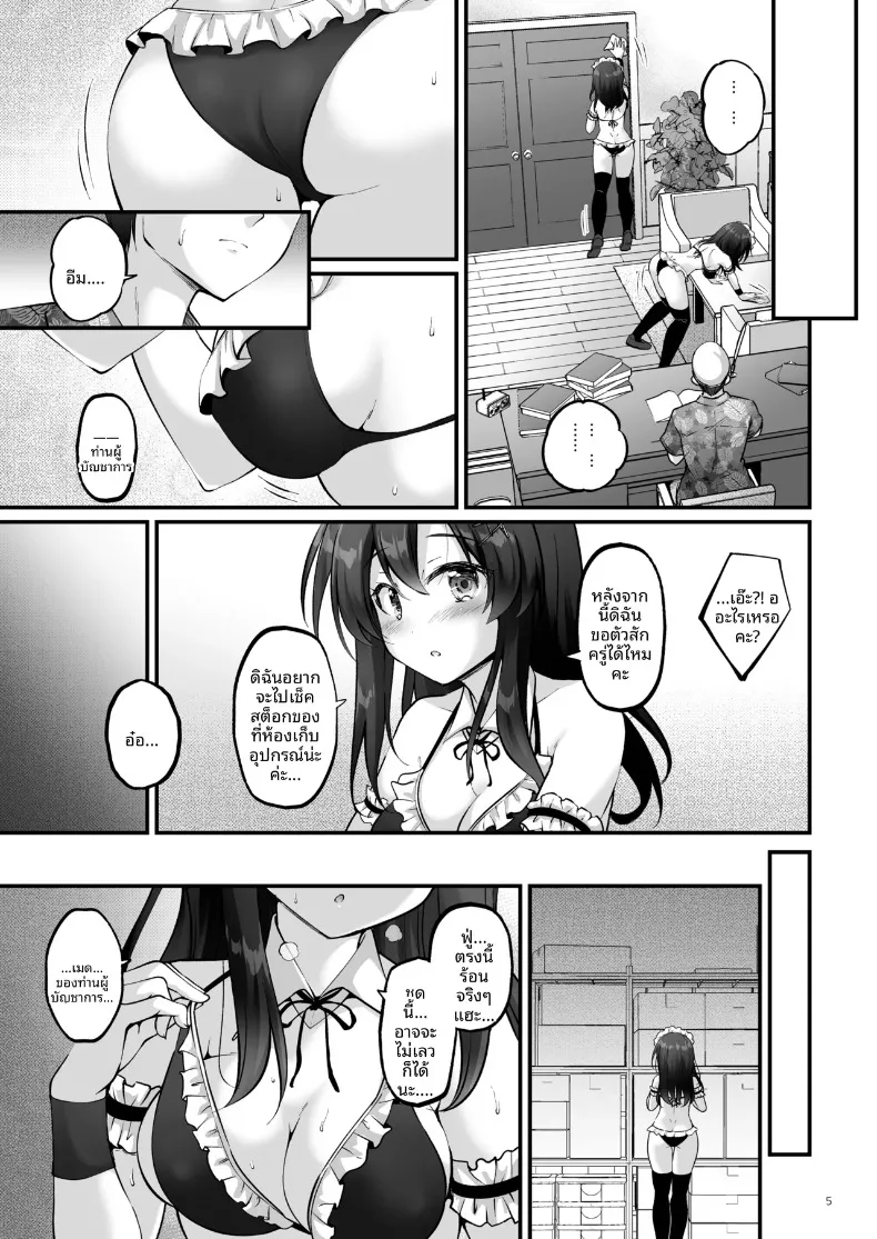 เมดสาวโอยาชิโอะ (Habara Meguru) (Kantai Collection -KanColle-) – เมดสาวโอยาชิโอะ (Habara Meguru) (Kantai Collection -KanColle-) หน้า 4