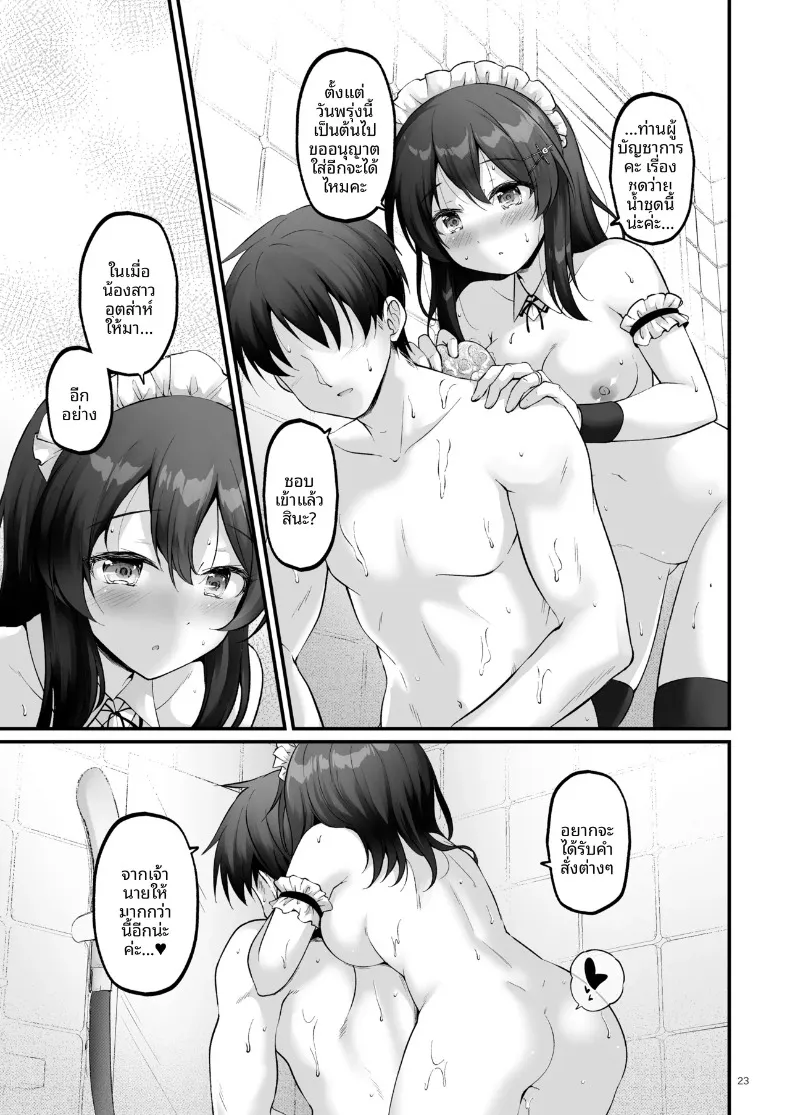 เมดสาวโอยาชิโอะ (Habara Meguru) (Kantai Collection -KanColle-) – เมดสาวโอยาชิโอะ (Habara Meguru) (Kantai Collection -KanColle-) หน้า 22