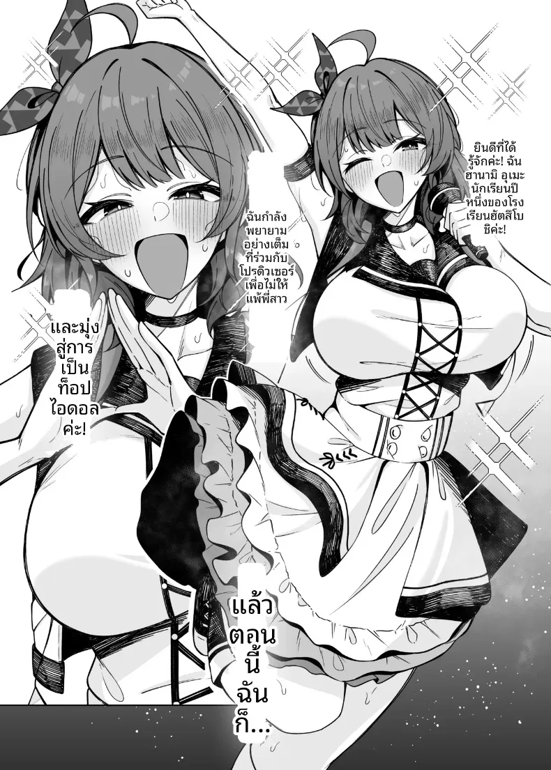 เครื่องดื่มสุดพิเศษ (Yuu.) (Gakuen IDOLM@STER) – เครื่องดื่มสุดพิเศษ (Yuu.) (Gakuen IDOLM@STER) หน้า 2