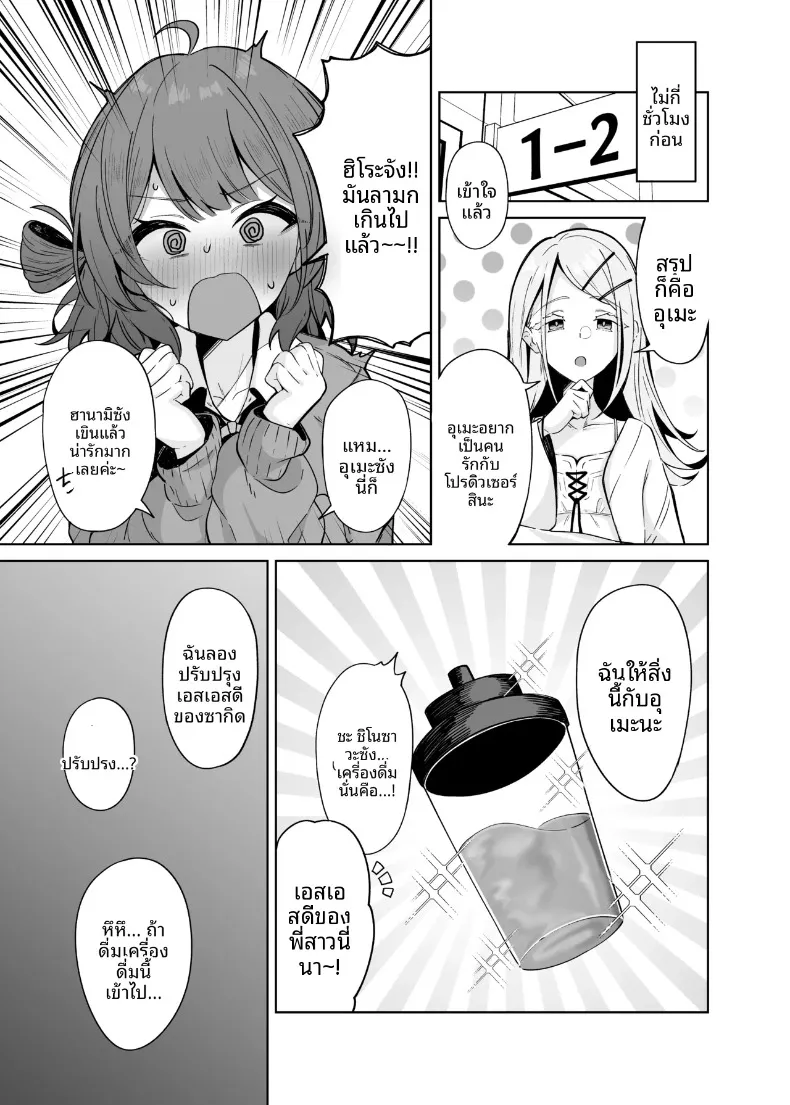 เครื่องดื่มสุดพิเศษ (Yuu.) (Gakuen IDOLM@STER) – เครื่องดื่มสุดพิเศษ (Yuu.) (Gakuen IDOLM@STER) หน้า 4