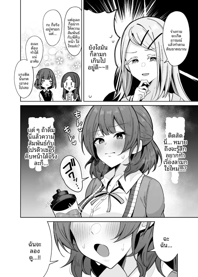 เครื่องดื่มสุดพิเศษ (Yuu.) (Gakuen IDOLM@STER) – เครื่องดื่มสุดพิเศษ (Yuu.) (Gakuen IDOLM@STER) หน้า 5
