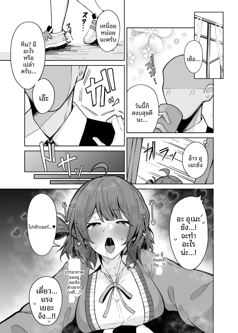 เครื่องดื่มสุดพิเศษ (Yuu.) (Gakuen IDOLM@STER) – เครื่องดื่มสุดพิเศษ (Yuu.) (Gakuen IDOLM@STER) หน้า 6