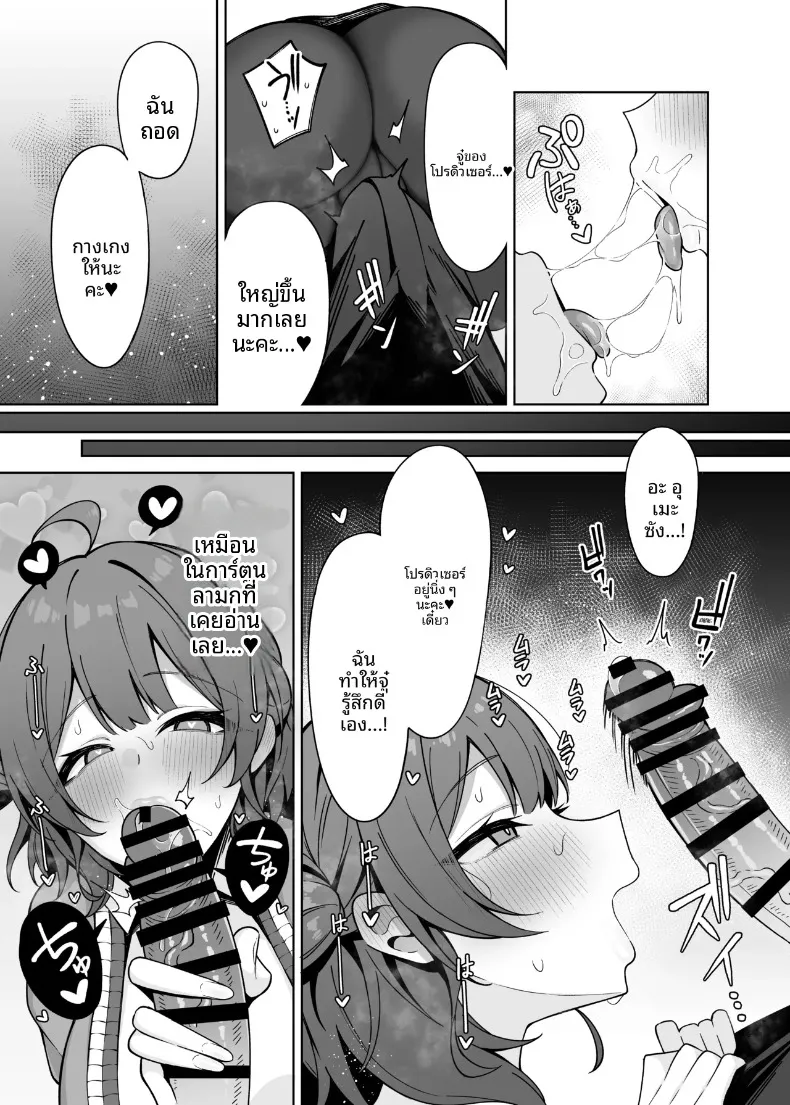 เครื่องดื่มสุดพิเศษ (Yuu.) (Gakuen IDOLM@STER) – เครื่องดื่มสุดพิเศษ (Yuu.) (Gakuen IDOLM@STER) หน้า 8