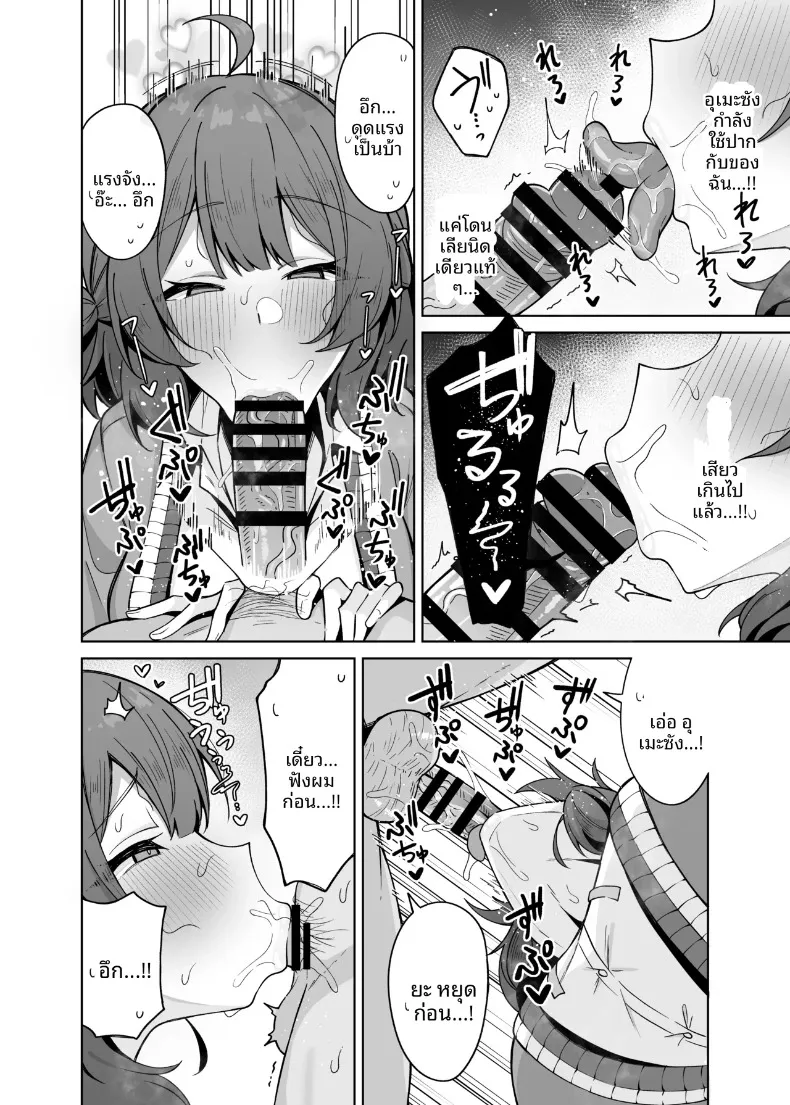 เครื่องดื่มสุดพิเศษ (Yuu.) (Gakuen IDOLM@STER) – เครื่องดื่มสุดพิเศษ (Yuu.) (Gakuen IDOLM@STER) หน้า 9