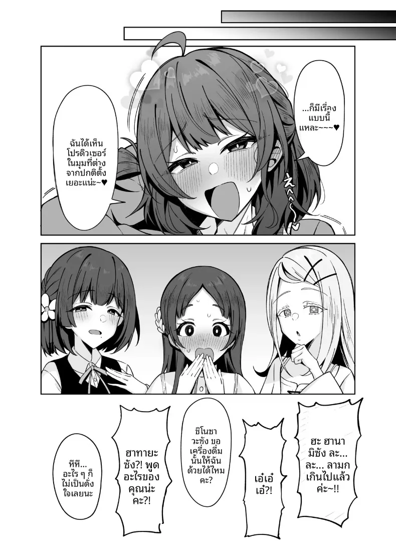 เครื่องดื่มสุดพิเศษ (Yuu.) (Gakuen IDOLM@STER) – เครื่องดื่มสุดพิเศษ (Yuu.) (Gakuen IDOLM@STER) หน้า 19