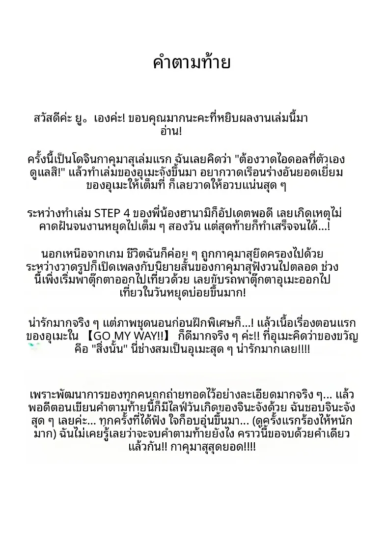 เครื่องดื่มสุดพิเศษ (Yuu.) (Gakuen IDOLM@STER) – เครื่องดื่มสุดพิเศษ (Yuu.) (Gakuen IDOLM@STER) หน้า 20