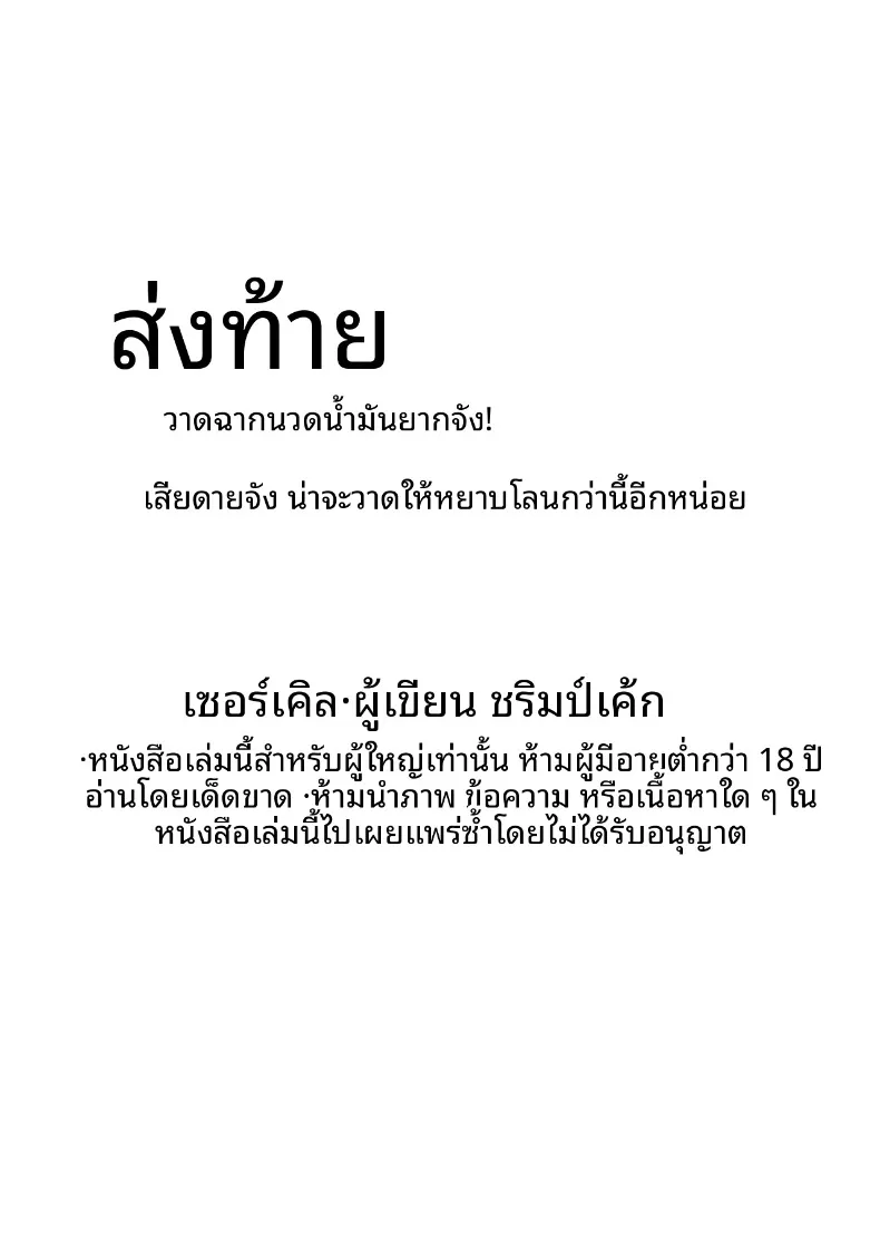 บริการนวดน้ำมันกระตุ้นอารมณ์สำหรับเเม่บ้าน (Shrimp Cake) – บริการนวดน้ำมันกระตุ้นอารมณ์สำหรับเเม่บ้าน (Shrimp Cake) หน้า 43