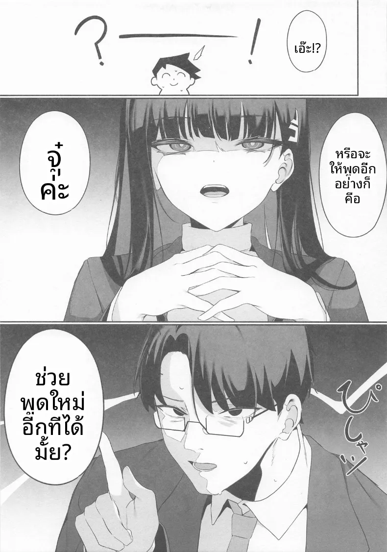 ความเห็นฉันนำไปใช้ได้เลยค่ะคุณครู (Asla) – ความเห็นฉันนำไปใช้ได้เลยค่ะคุณครู (Asla) หน้า 6