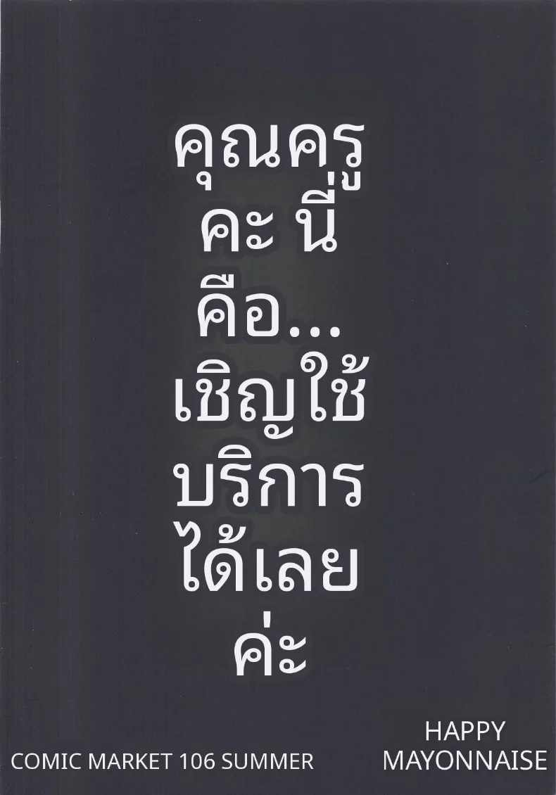 ความเห็นฉันนำไปใช้ได้เลยค่ะคุณครู (Asla) – ความเห็นฉันนำไปใช้ได้เลยค่ะคุณครู (Asla) หน้า 38