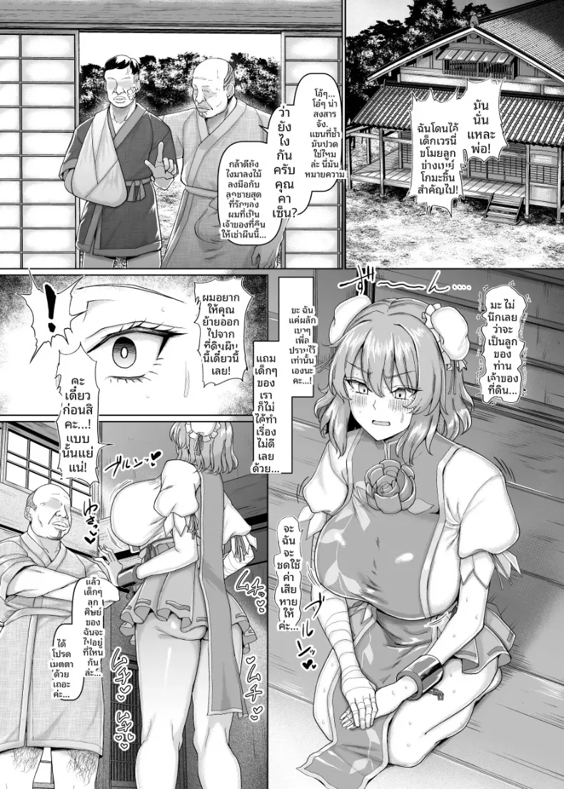 ศิษย์รุ่นน้องของสำนักฝึกฝนการล่วงละเมิด (chin) (Touhou Project) – ศิษย์รุ่นน้องของสำนักฝึกฝนการล่วงละเมิด (chin) (Touhou Project) หน้า 4