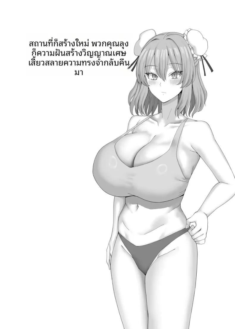 ศิษย์รุ่นน้องของสำนักฝึกฝนการล่วงละเมิด (chin) (Touhou Project) – ศิษย์รุ่นน้องของสำนักฝึกฝนการล่วงละเมิด (chin) (Touhou Project) หน้า 30
