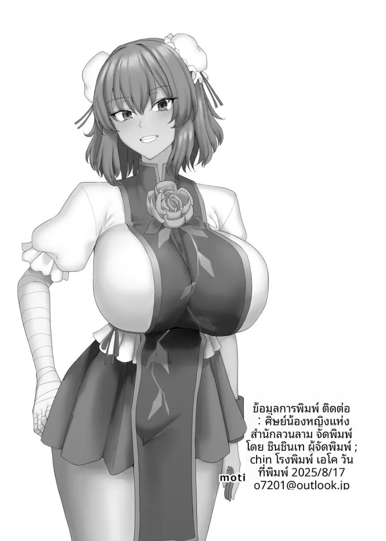 ศิษย์รุ่นน้องของสำนักฝึกฝนการล่วงละเมิด (chin) (Touhou Project) – ศิษย์รุ่นน้องของสำนักฝึกฝนการล่วงละเมิด (chin) (Touhou Project) หน้า 31