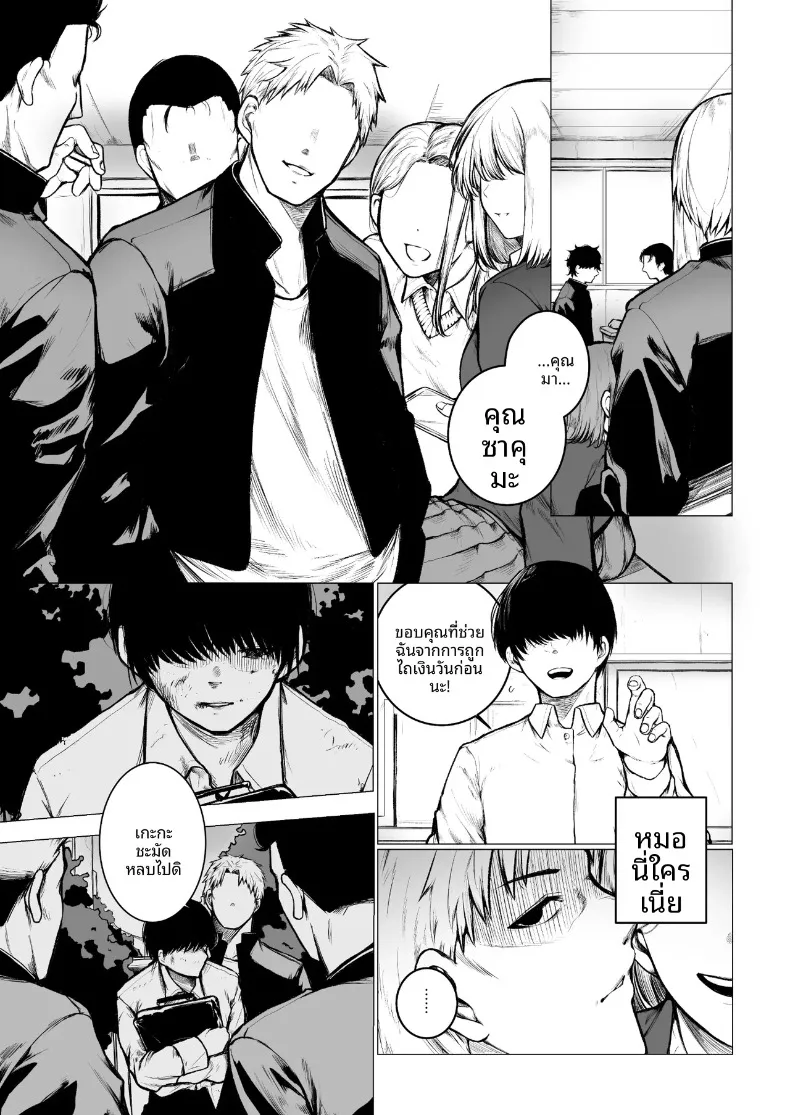 เเม่หมอนั่นคือของเล่นของฉัน (Jury) – เเม่หมอนั่นคือของเล่นของฉัน (Jury) หน้า 3