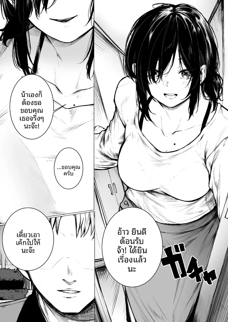 เเม่หมอนั่นคือของเล่นของฉัน (Jury) – เเม่หมอนั่นคือของเล่นของฉัน (Jury) หน้า 5