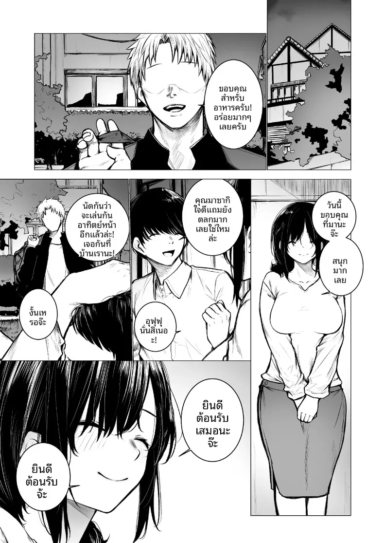 เเม่หมอนั่นคือของเล่นของฉัน (Jury) – เเม่หมอนั่นคือของเล่นของฉัน (Jury) หน้า 7
