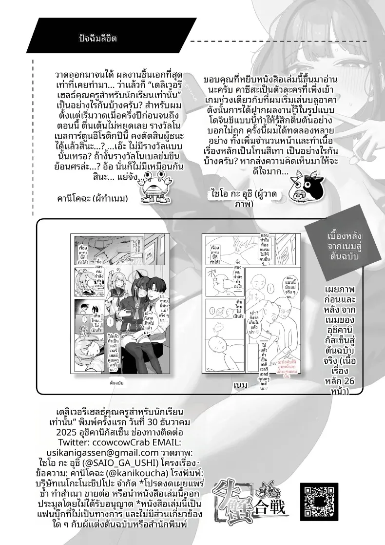 บริการถึงหน้าบ้าน (Kanikoucha, Saio ga Ushi) (Blue Archive) – บริการถึงหน้าบ้าน (Kanikoucha, Saio ga Ushi) (Blue Archive) หน้า 47