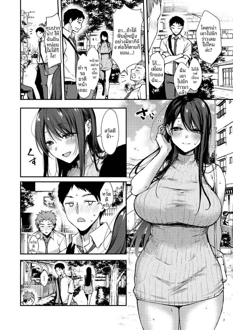 คุณนานาโกะเพื่อนบ้านที่เซ็กซี่สำหรับฉันเท่านั้น (Ume Fumi) – คุณนานาโกะเพื่อนบ้านที่เซ็กซี่สำหรับฉันเท่านั้น (Ume Fumi) หน้า 3