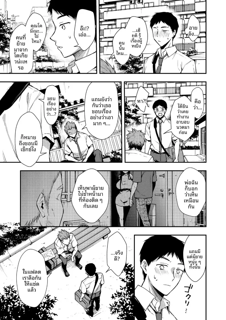 คุณนานาโกะเพื่อนบ้านที่เซ็กซี่สำหรับฉันเท่านั้น (Ume Fumi) – คุณนานาโกะเพื่อนบ้านที่เซ็กซี่สำหรับฉันเท่านั้น (Ume Fumi) หน้า 4