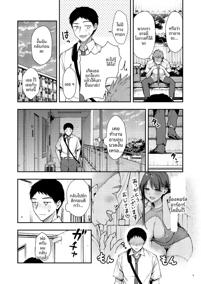 คุณนานาโกะเพื่อนบ้านที่เซ็กซี่สำหรับฉันเท่านั้น (Ume Fumi) – คุณนานาโกะเพื่อนบ้านที่เซ็กซี่สำหรับฉันเท่านั้น (Ume Fumi) หน้า 5
