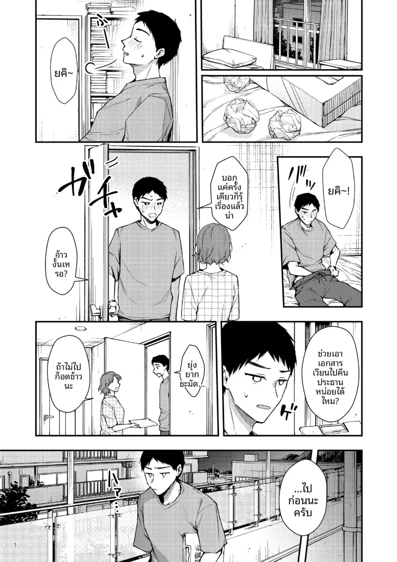 คุณนานาโกะเพื่อนบ้านที่เซ็กซี่สำหรับฉันเท่านั้น (Ume Fumi) – คุณนานาโกะเพื่อนบ้านที่เซ็กซี่สำหรับฉันเท่านั้น (Ume Fumi) หน้า 6
