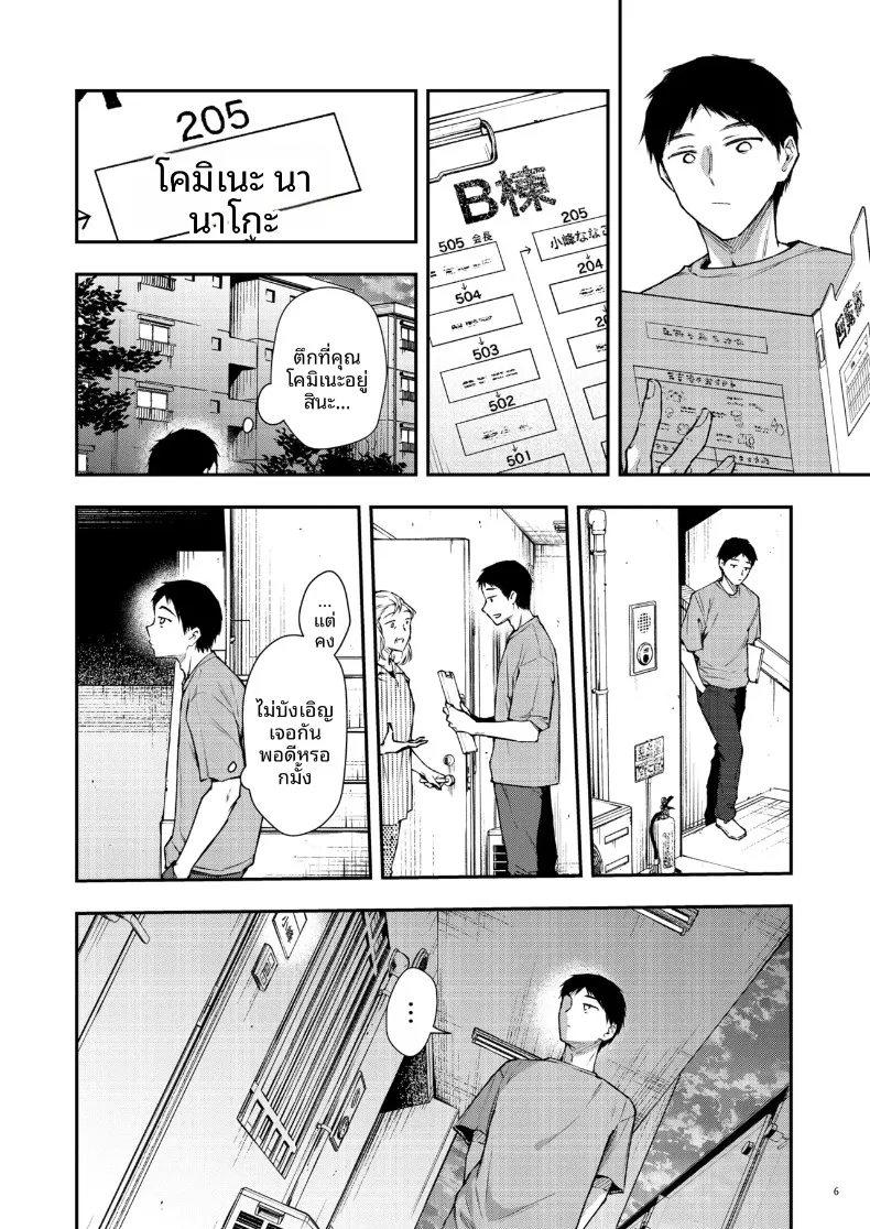 คุณนานาโกะเพื่อนบ้านที่เซ็กซี่สำหรับฉันเท่านั้น (Ume Fumi) – คุณนานาโกะเพื่อนบ้านที่เซ็กซี่สำหรับฉันเท่านั้น (Ume Fumi) หน้า 7
