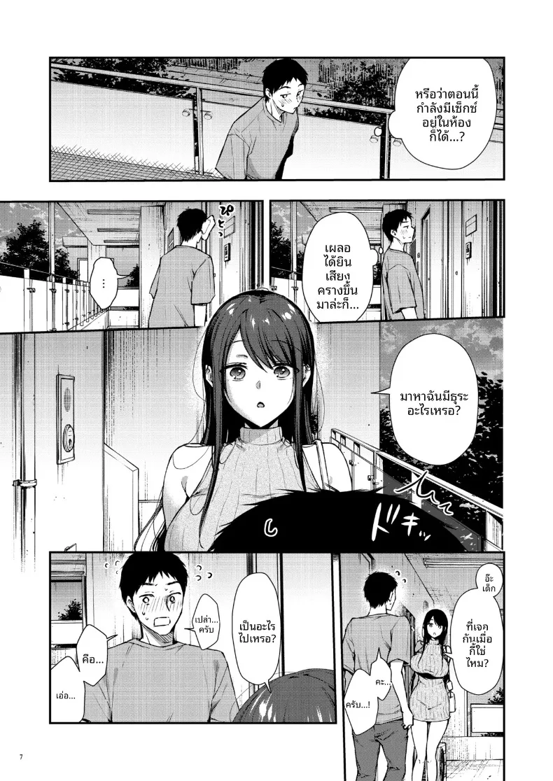 คุณนานาโกะเพื่อนบ้านที่เซ็กซี่สำหรับฉันเท่านั้น (Ume Fumi) – คุณนานาโกะเพื่อนบ้านที่เซ็กซี่สำหรับฉันเท่านั้น (Ume Fumi) หน้า 8