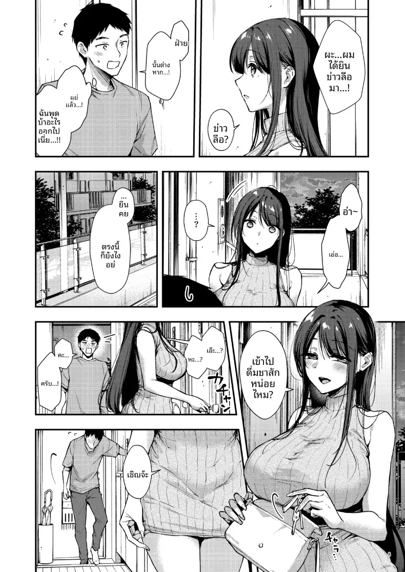 คุณนานาโกะเพื่อนบ้านที่เซ็กซี่สำหรับฉันเท่านั้น (Ume Fumi) – คุณนานาโกะเพื่อนบ้านที่เซ็กซี่สำหรับฉันเท่านั้น (Ume Fumi) หน้า 9