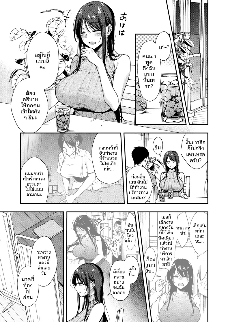 คุณนานาโกะเพื่อนบ้านที่เซ็กซี่สำหรับฉันเท่านั้น (Ume Fumi) – คุณนานาโกะเพื่อนบ้านที่เซ็กซี่สำหรับฉันเท่านั้น (Ume Fumi) หน้า 10