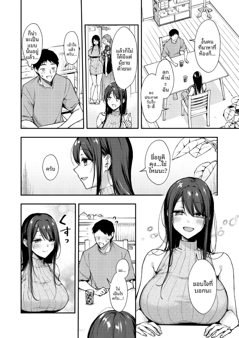คุณนานาโกะเพื่อนบ้านที่เซ็กซี่สำหรับฉันเท่านั้น (Ume Fumi) – คุณนานาโกะเพื่อนบ้านที่เซ็กซี่สำหรับฉันเท่านั้น (Ume Fumi) หน้า 11